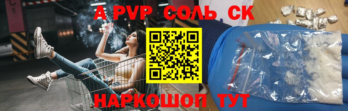 A-PVP мука  Alfa_PVP мука  Вход с VPN  Муравленко 