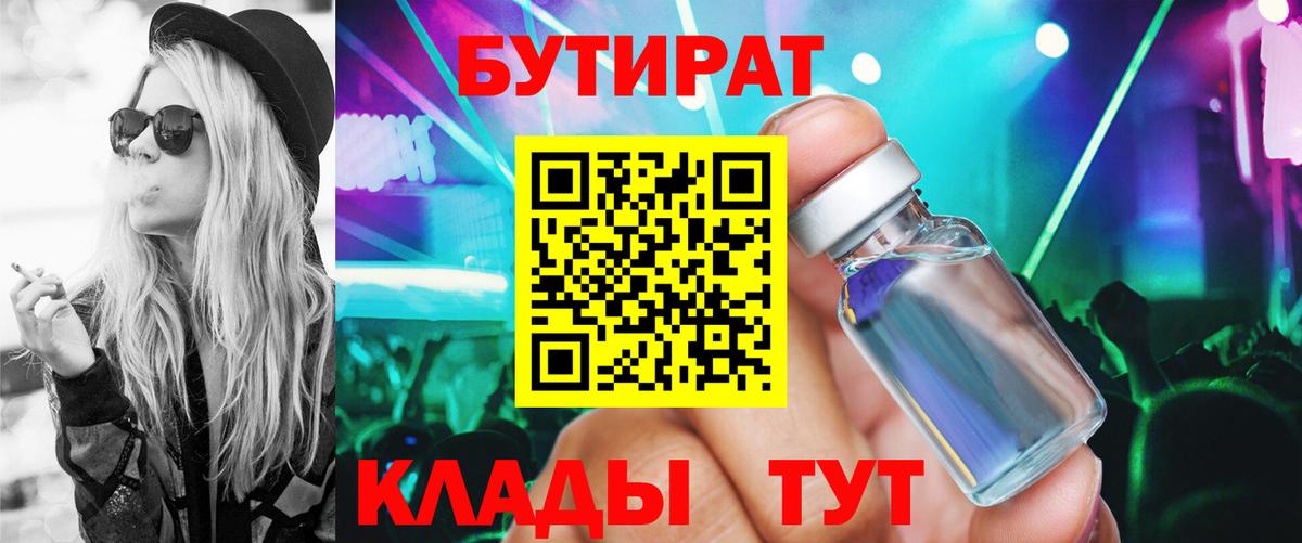 БУТИРАТ оксана Муравленко