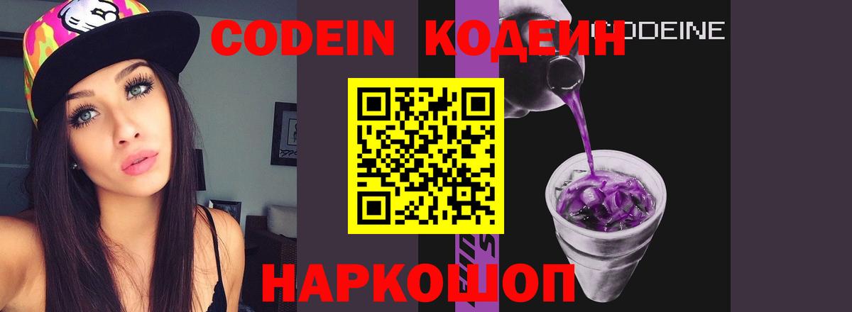 Муравленко  Кодеин Purple Drank  Вход с VPN  Кодеин напиток Lean (лин) 