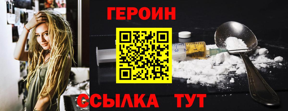 ГЕРОИН Афган Муравленко