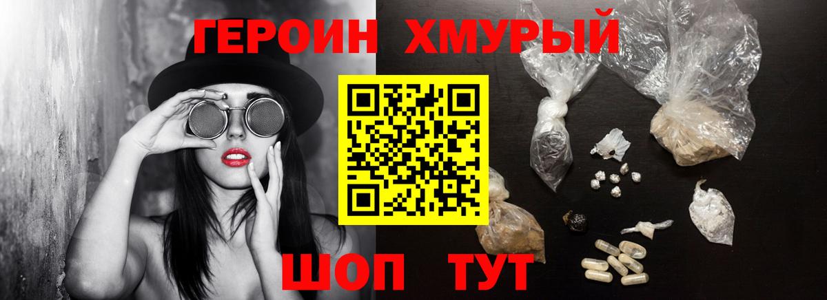 ГЕРОИН VHQ  Вход с VPN  Муравленко 