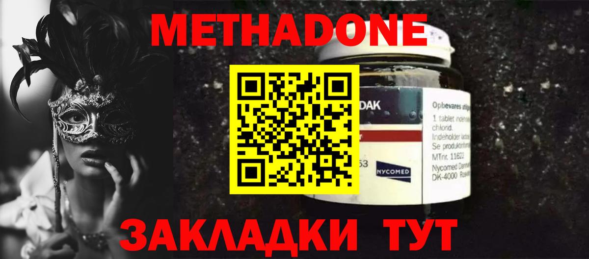 Метадон methadone Муравленко