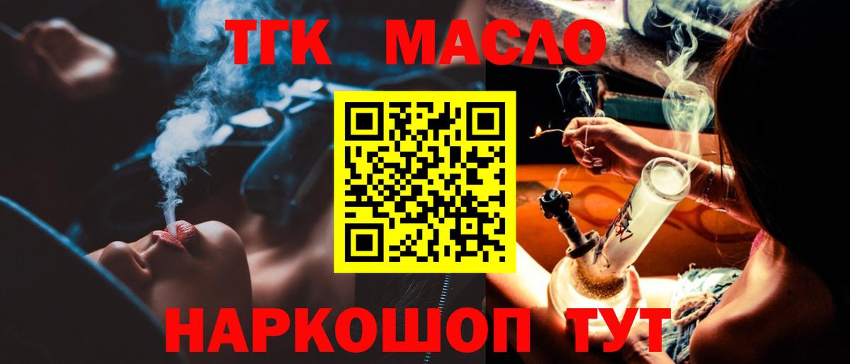 Муравленко  ТГК THC oil  ТГК концентрат  Вход с VPN 
